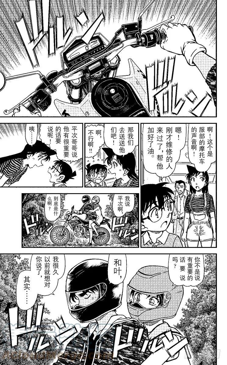 名侦探柯南 935 近在眼前 第15页