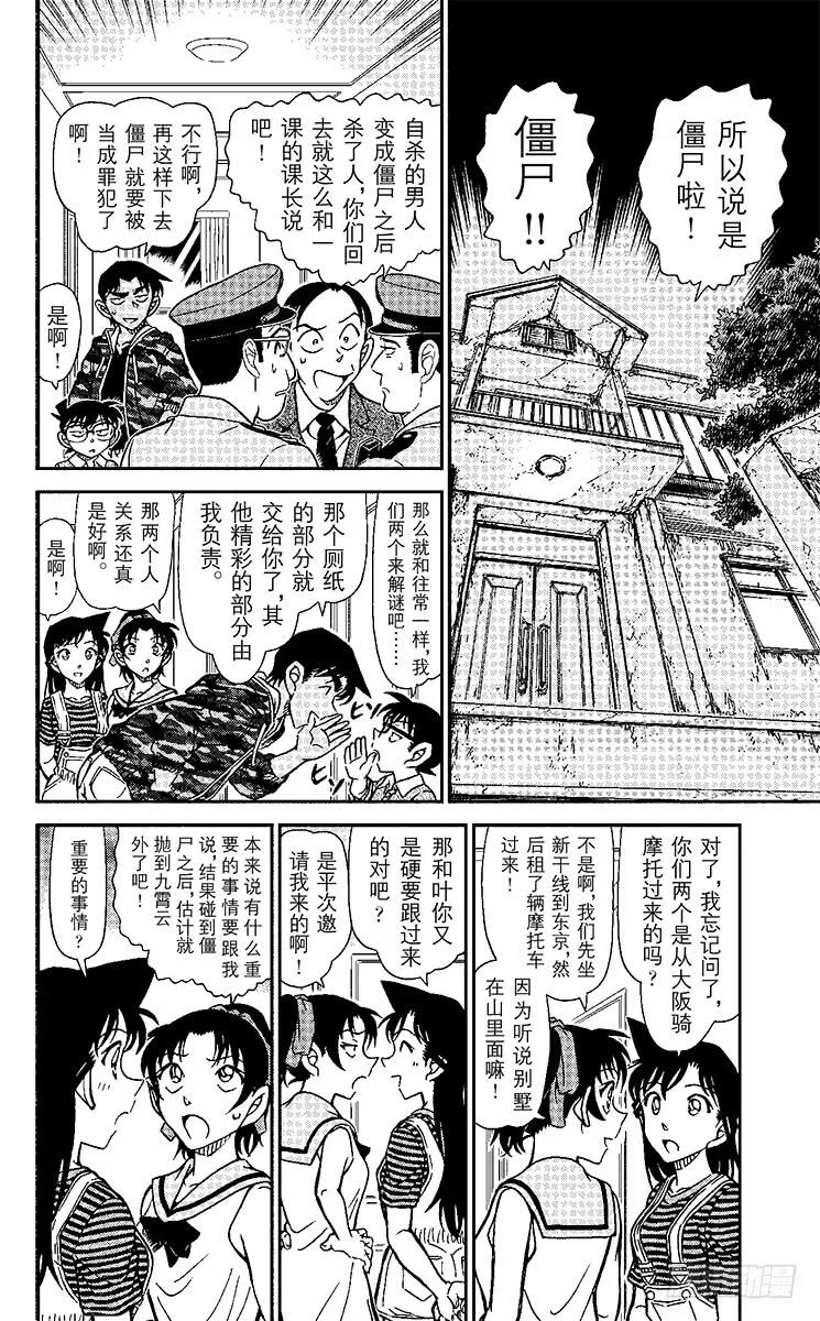 名侦探柯南 935 近在眼前 第2页