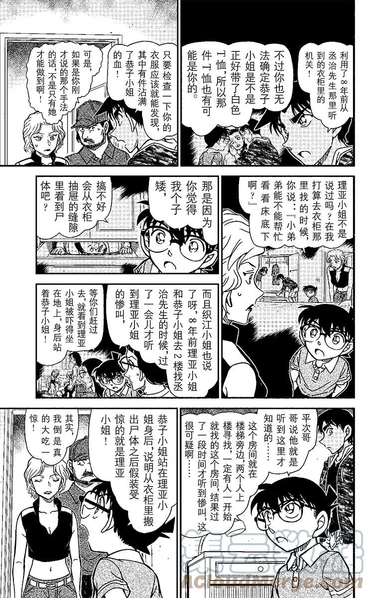 名侦探柯南 935 近在眼前 第13页