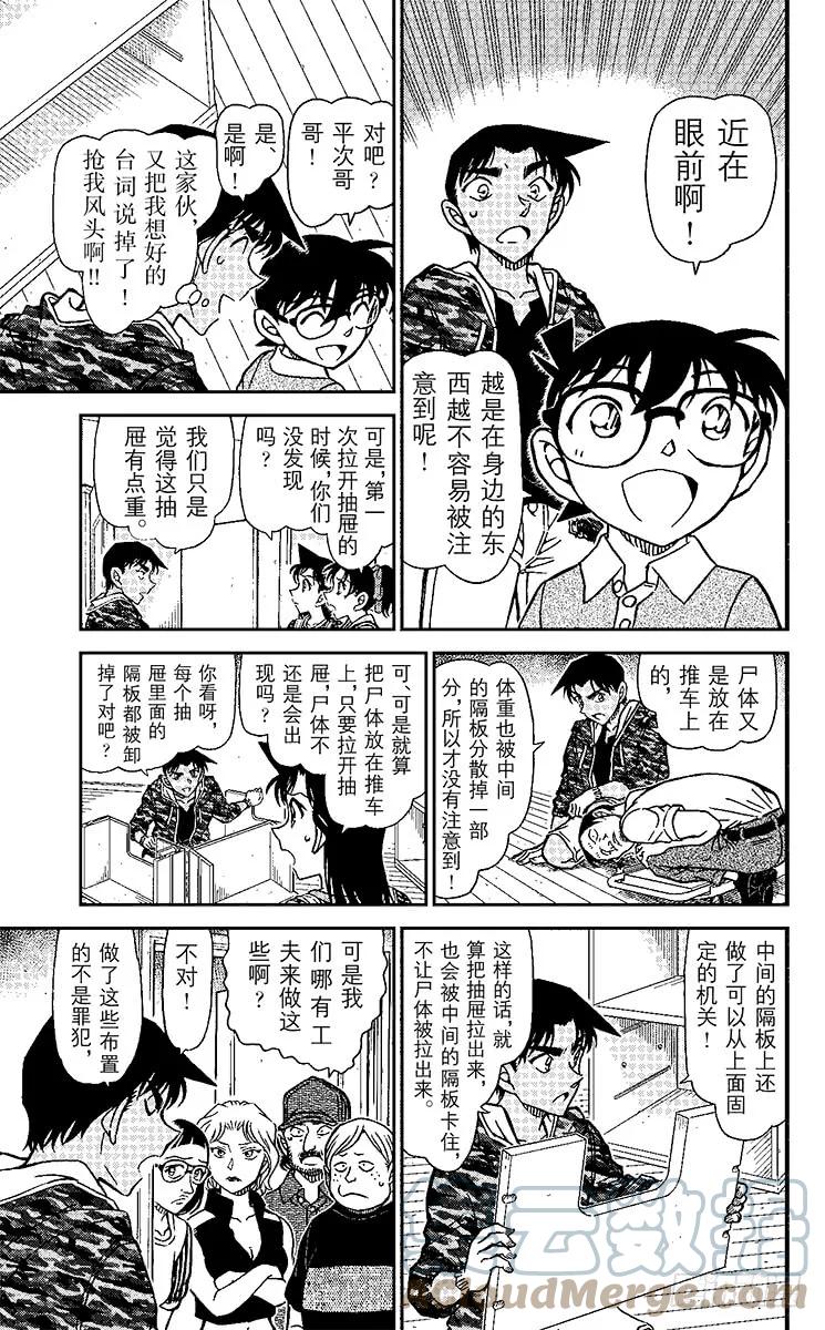 名侦探柯南 935 近在眼前 第9页