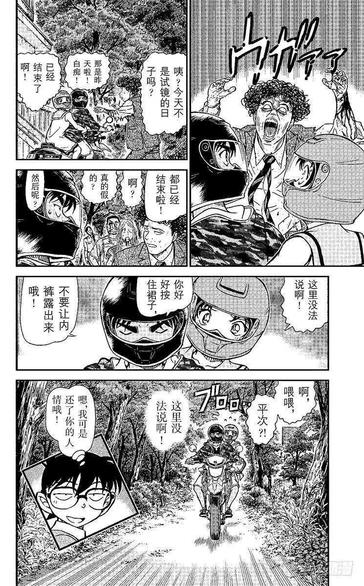 名侦探柯南 935 近在眼前 第16页