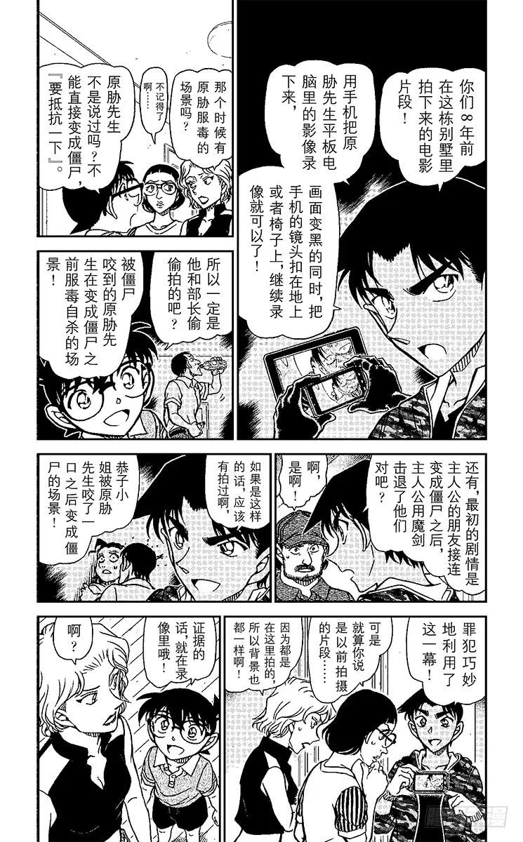 名侦探柯南 935 近在眼前 第4页