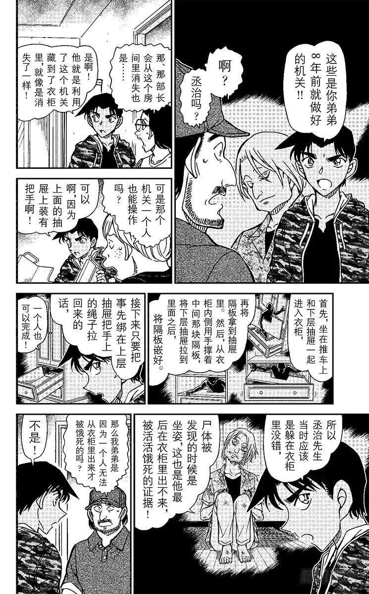 名侦探柯南 935 近在眼前 第10页