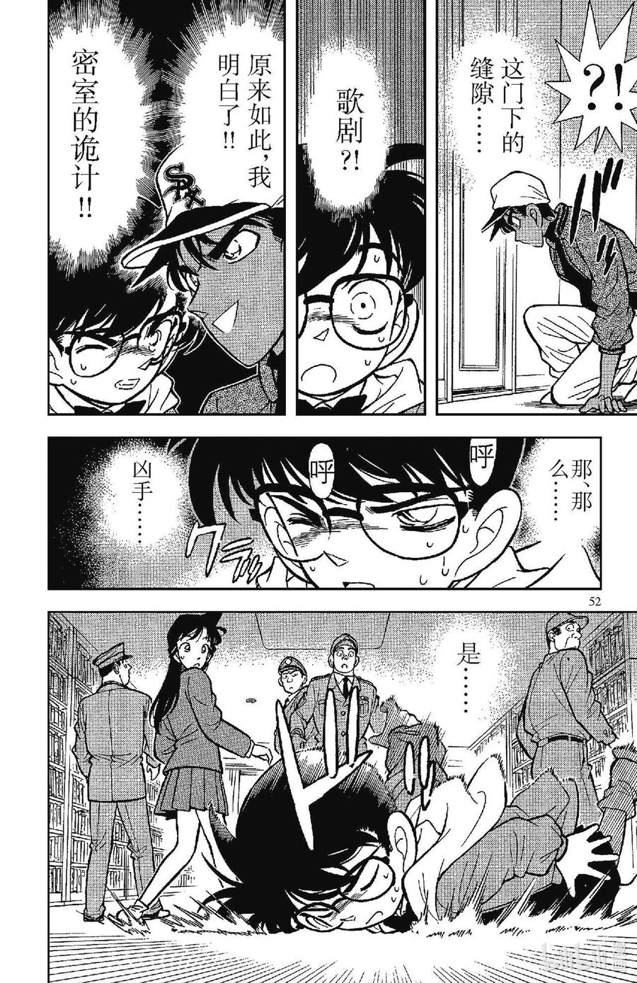 名侦探柯南 093 两人的推理 第16页