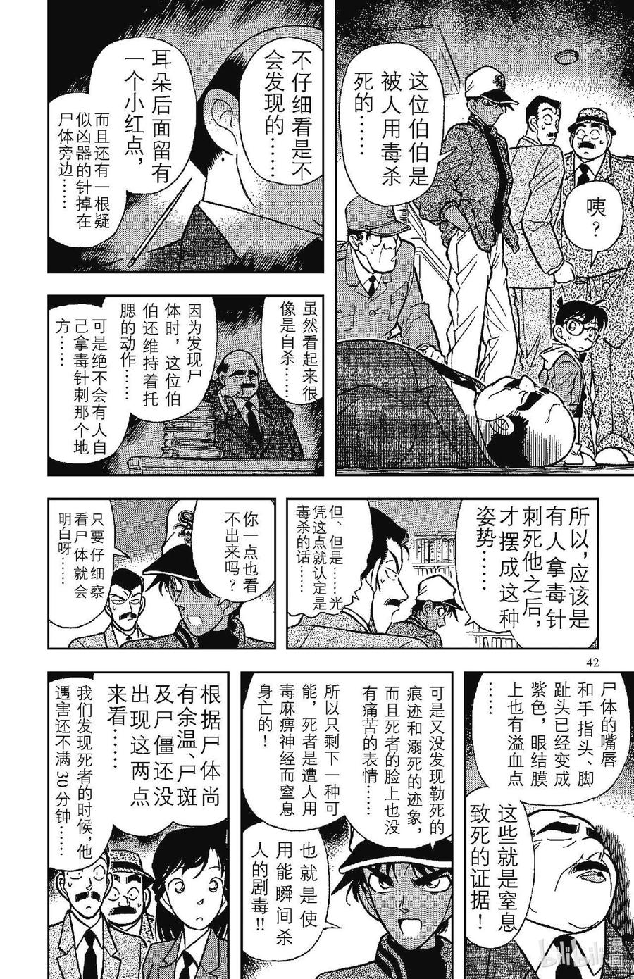名侦探柯南 093 两人的推理 第6页