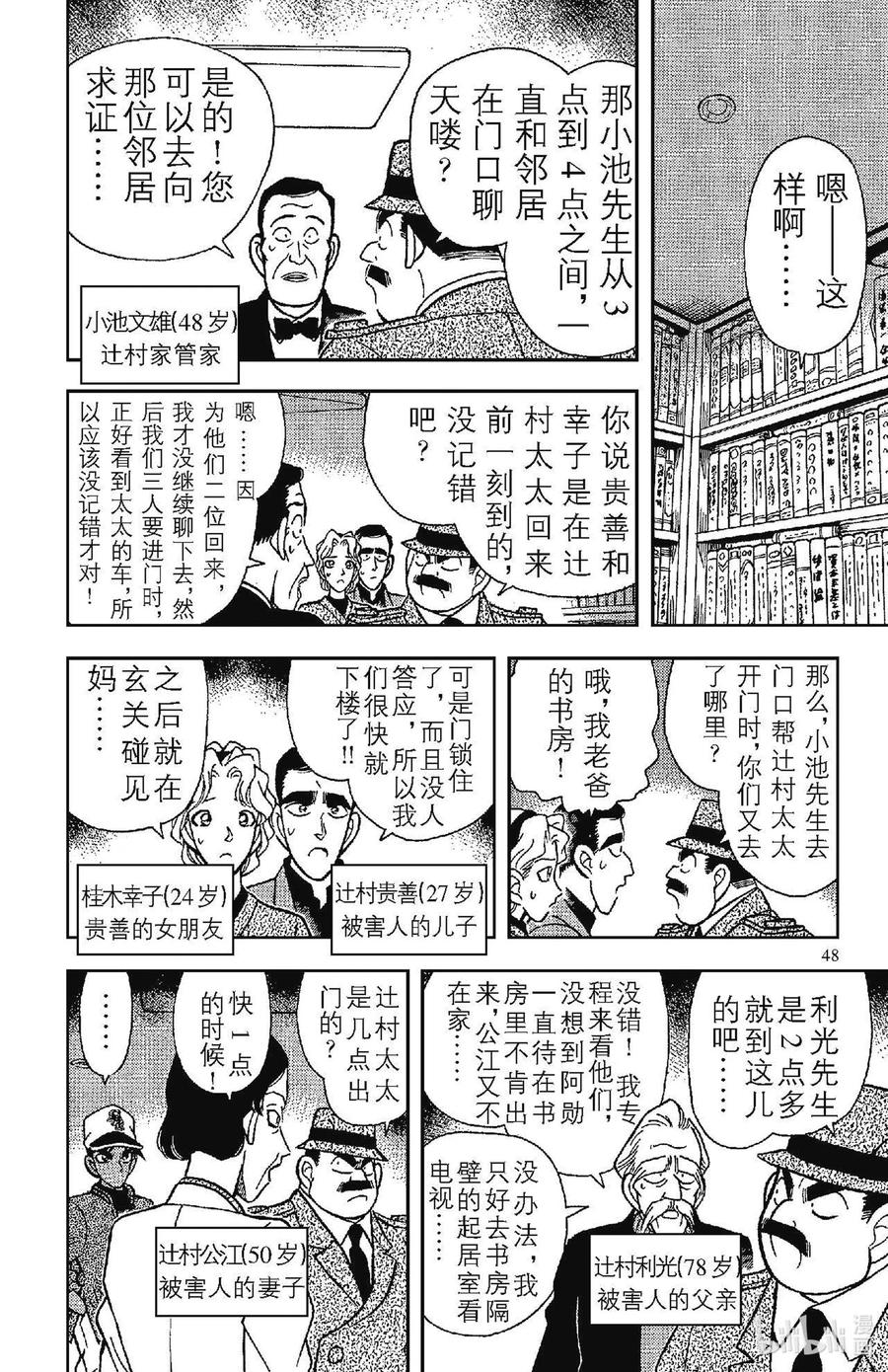 名侦探柯南 093 两人的推理 第12页