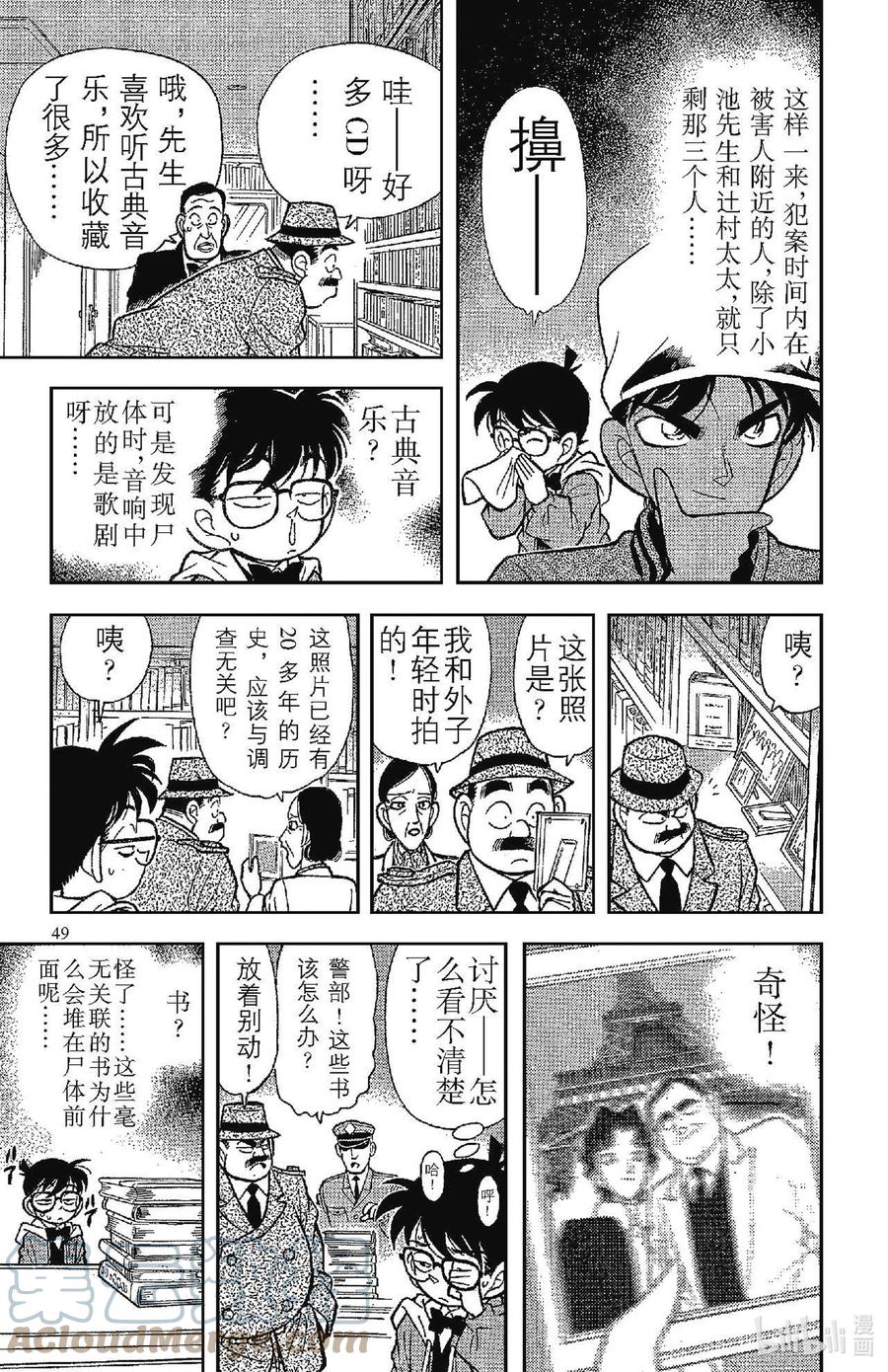 名侦探柯南 093 两人的推理 第13页