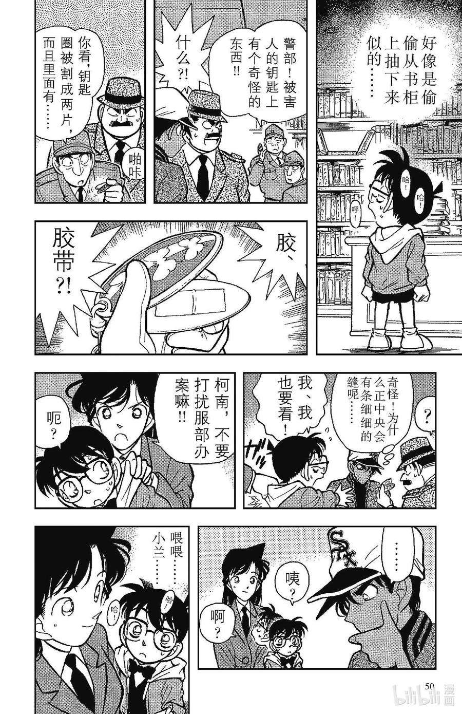 名侦探柯南 093 两人的推理 第14页