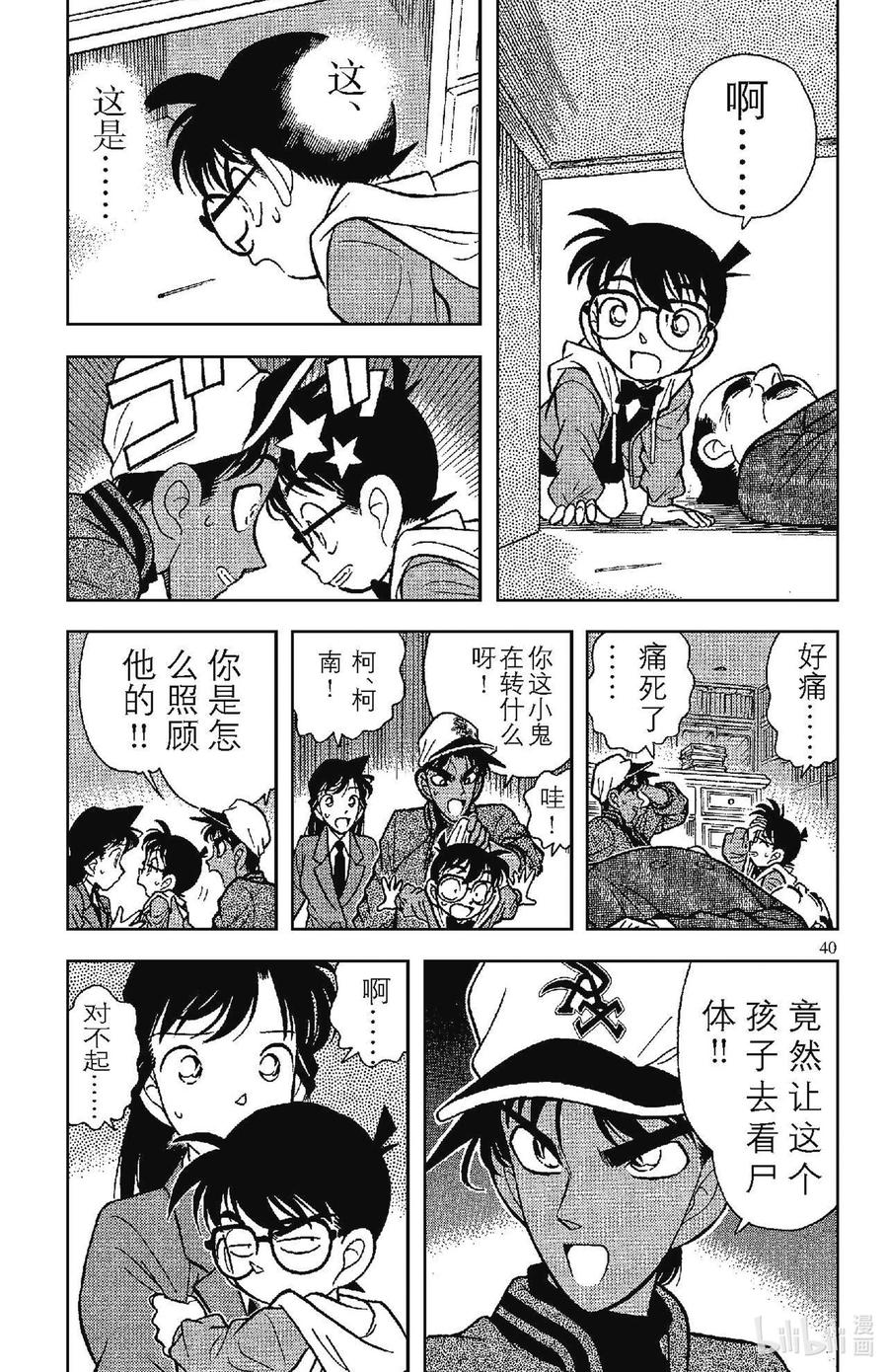 名侦探柯南 093 两人的推理 第4页