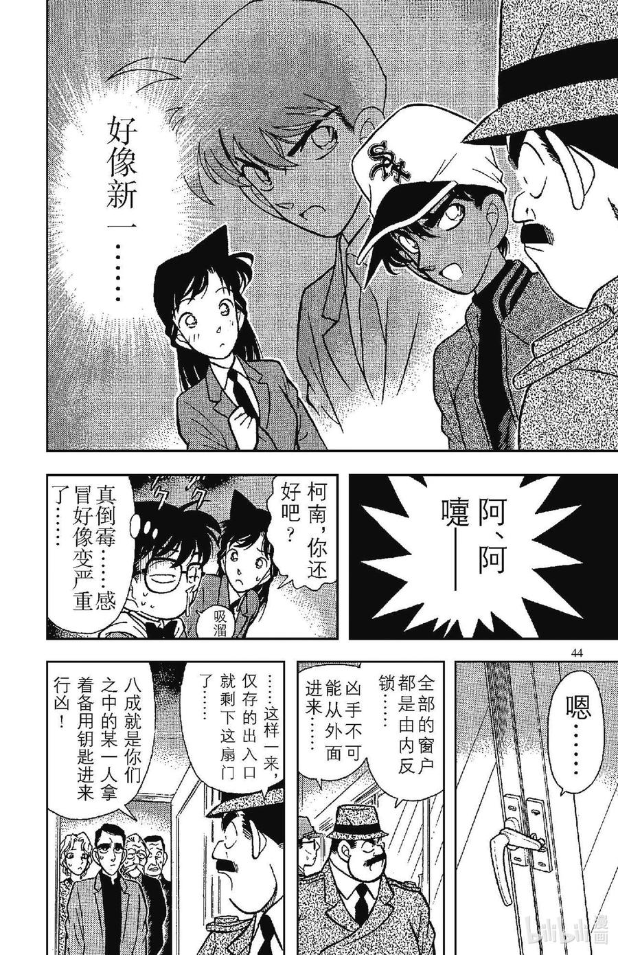 名侦探柯南 093 两人的推理 第8页