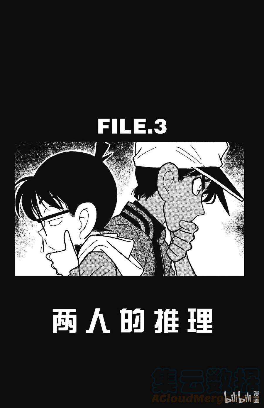 名侦探柯南 093 两人的推理 第1页