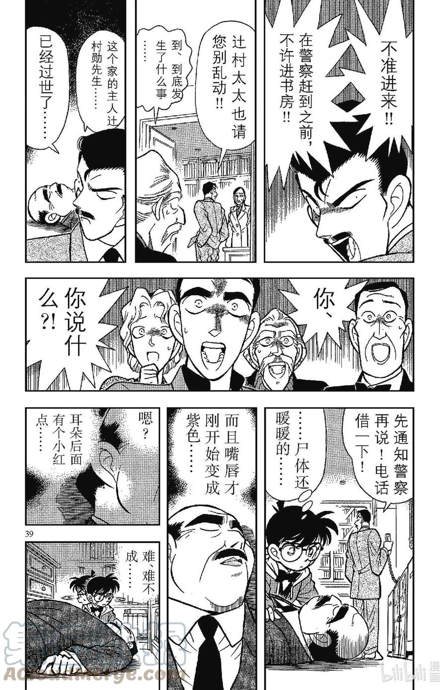 名侦探柯南 093 两人的推理 第3页