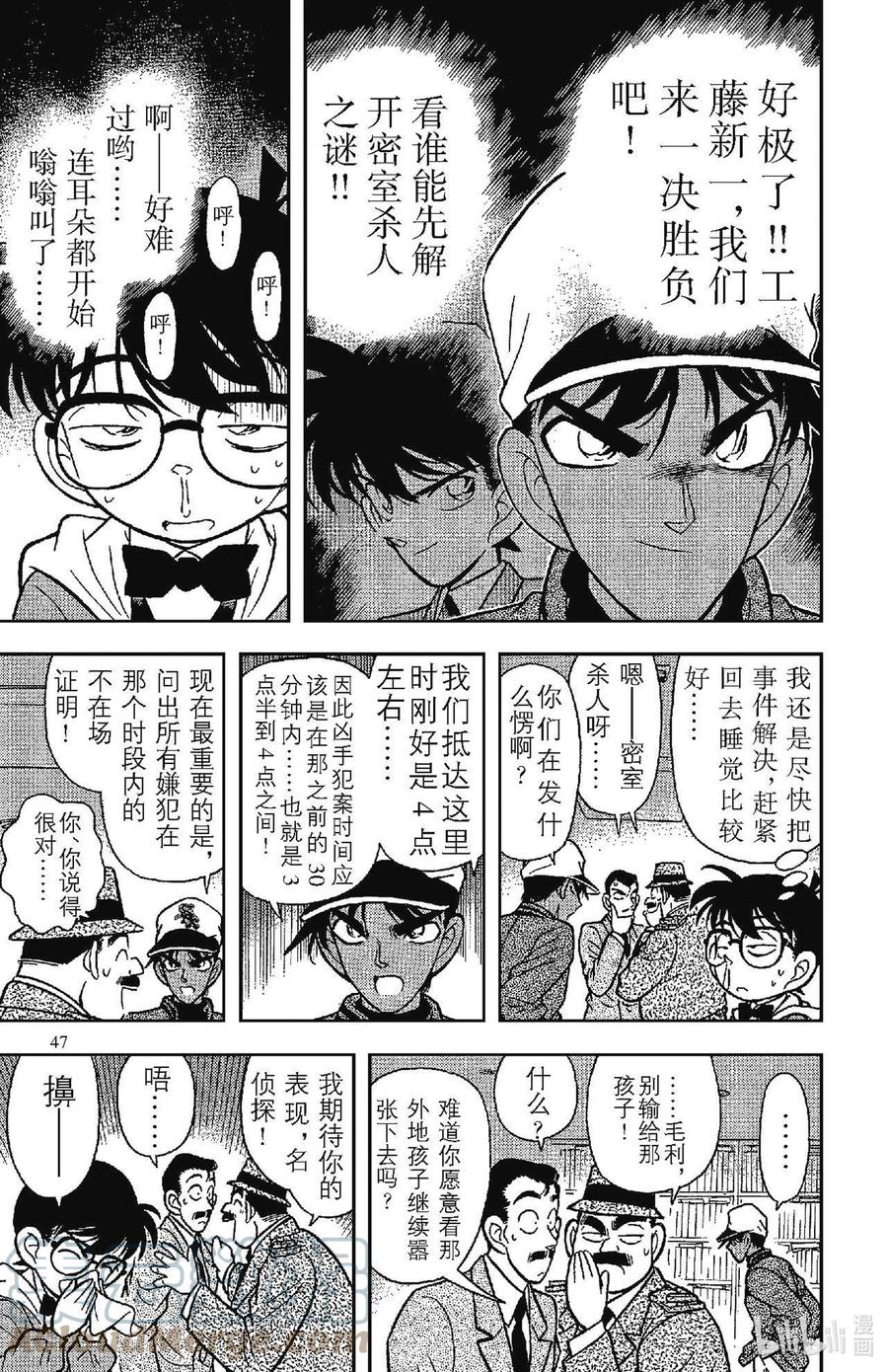 名侦探柯南 093 两人的推理 第11页