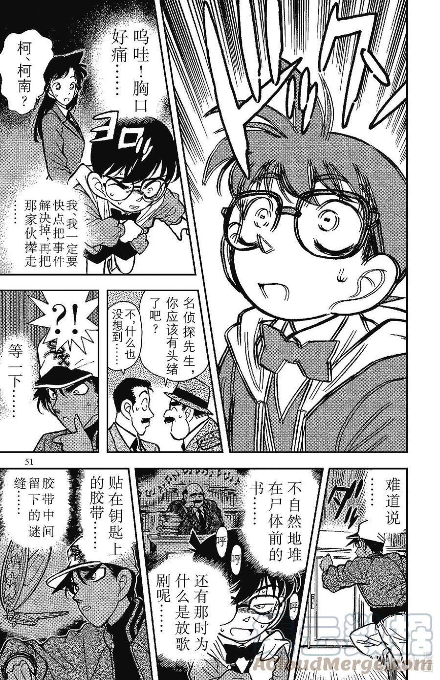 名侦探柯南 093 两人的推理 第15页