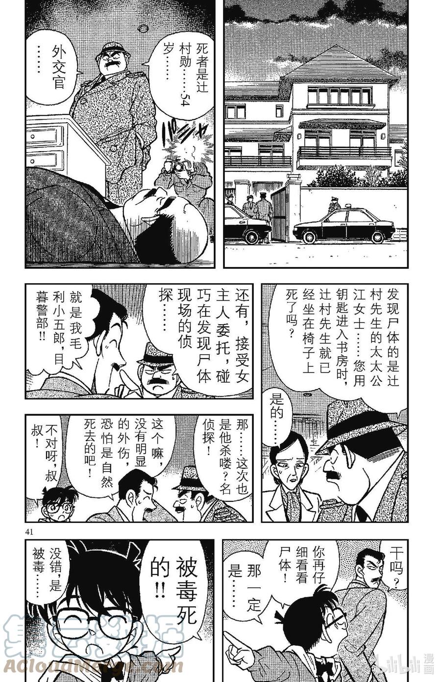 名侦探柯南 093 两人的推理 第5页