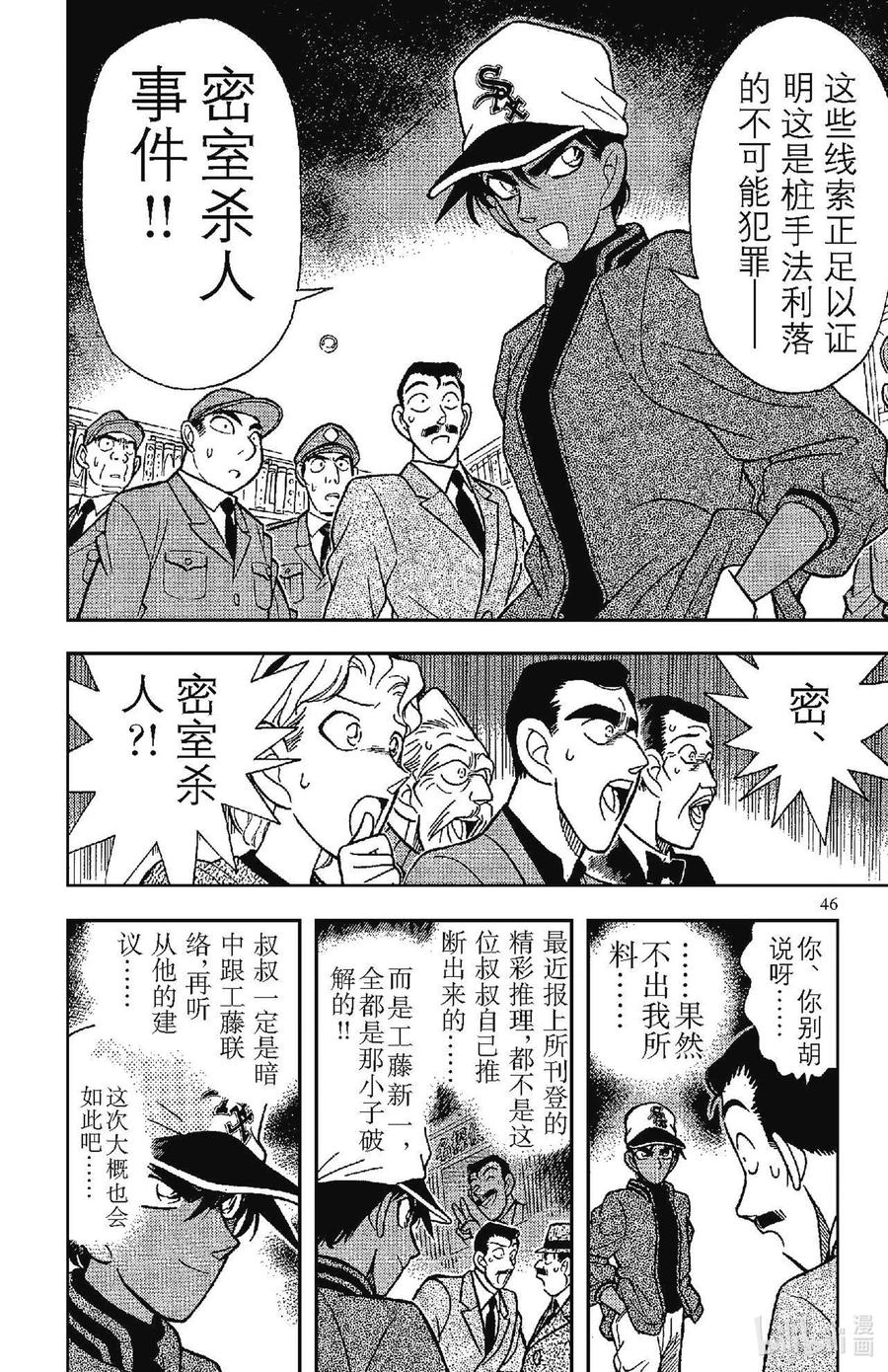 名侦探柯南 093 两人的推理 第10页