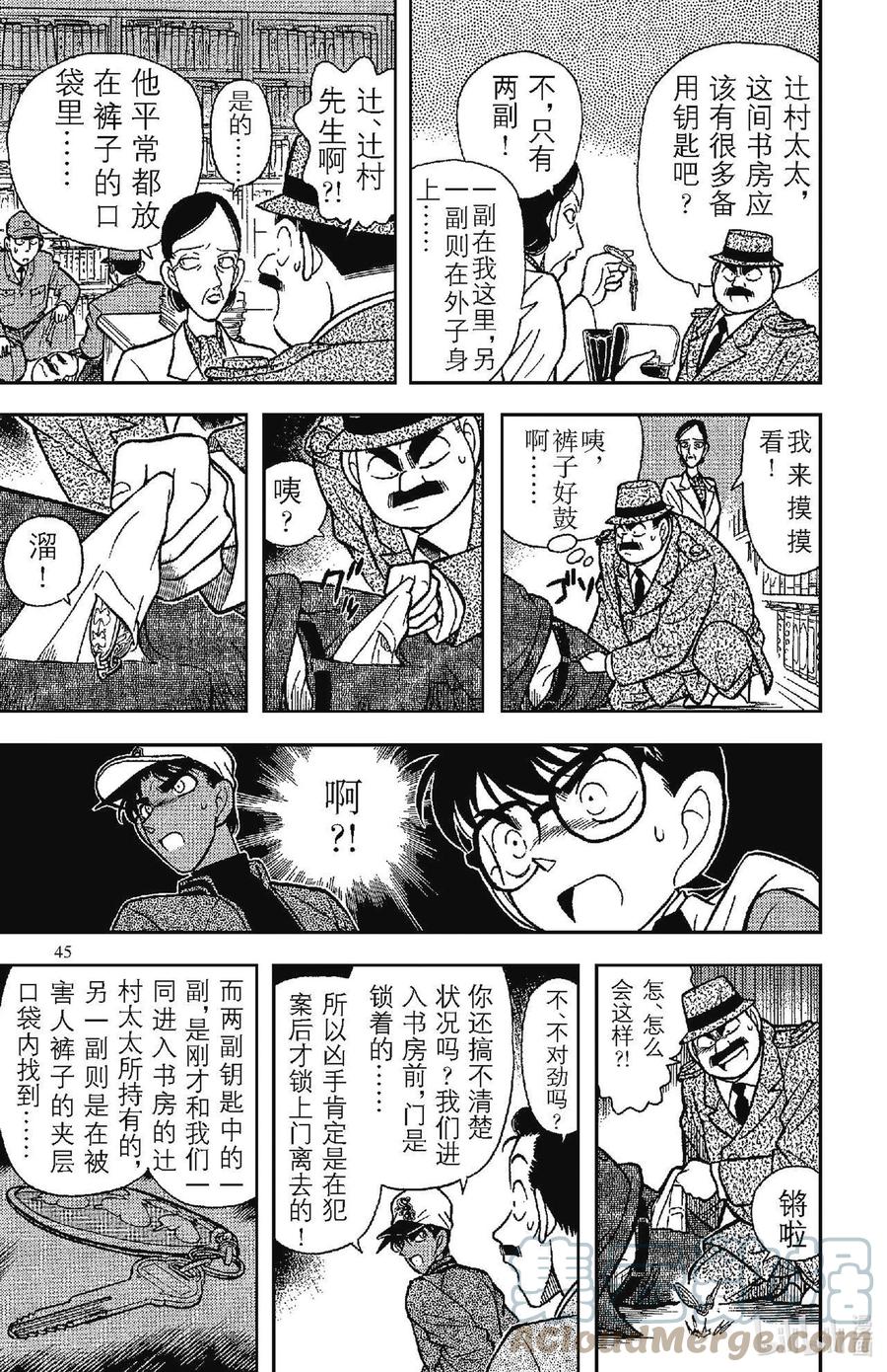 名侦探柯南 093 两人的推理 第9页