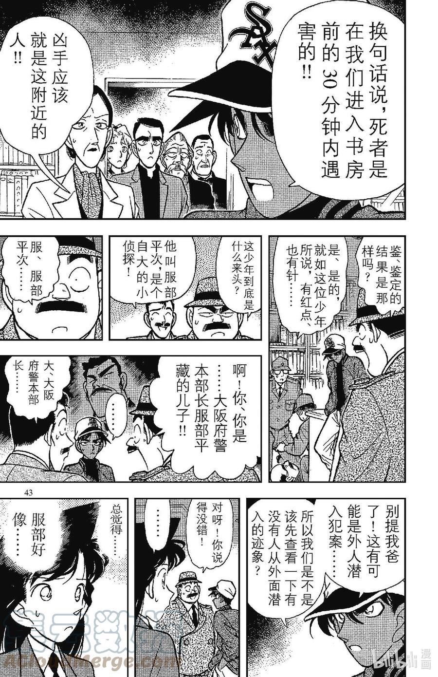 名侦探柯南 093 两人的推理 第7页