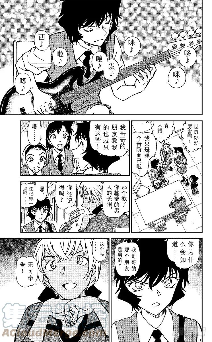 名侦探柯南 936 少女乐队 第9页