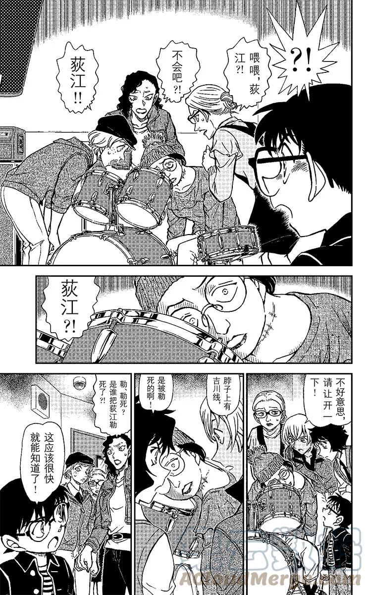 名侦探柯南 936 少女乐队 第15页