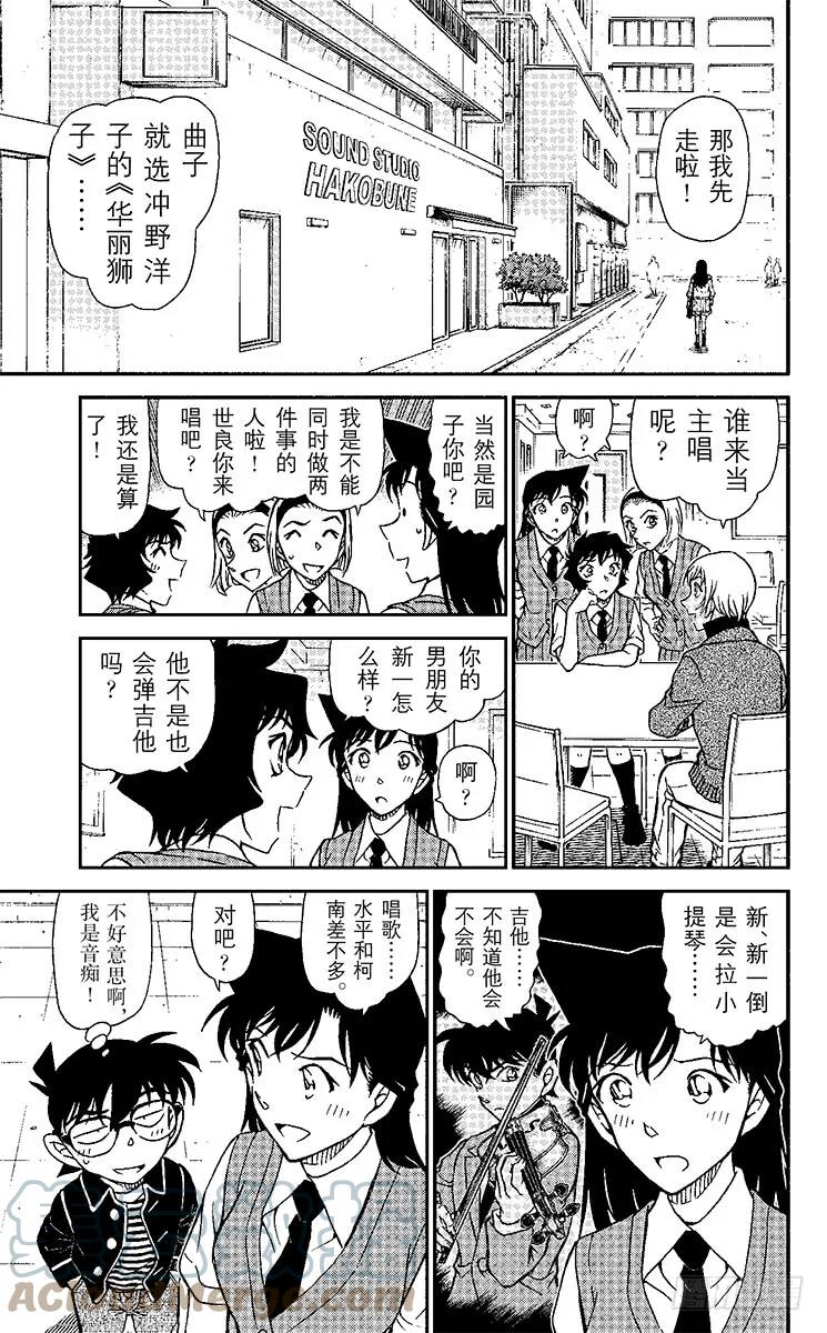 名侦探柯南 936 少女乐队 第13页