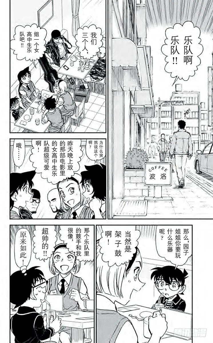 名侦探柯南 936 少女乐队 第2页