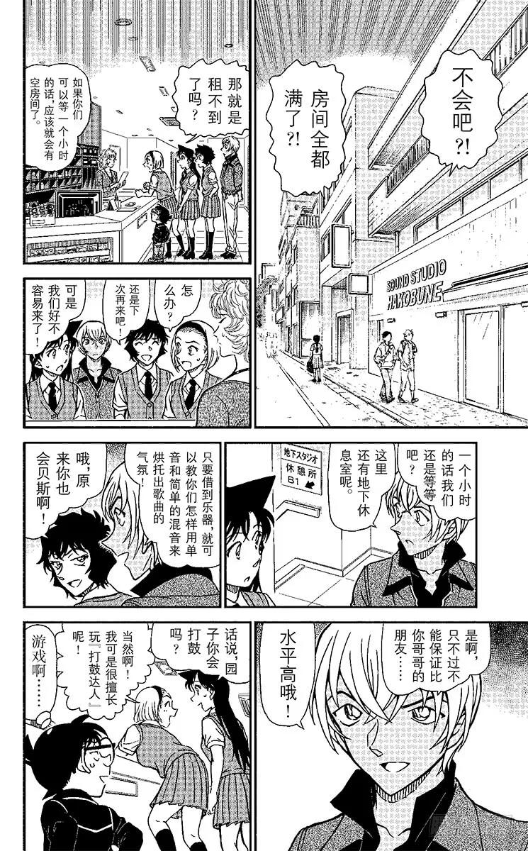 名侦探柯南 936 少女乐队 第8页