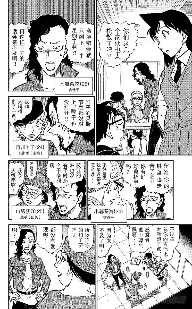 名侦探柯南 936 少女乐队 第10页