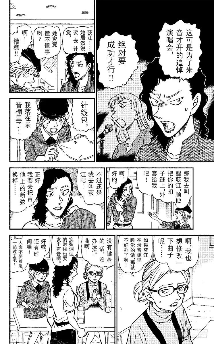 名侦探柯南 936 少女乐队 第12页