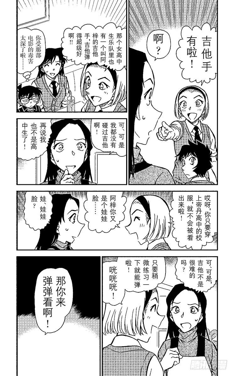 名侦探柯南 936 少女乐队 第4页
