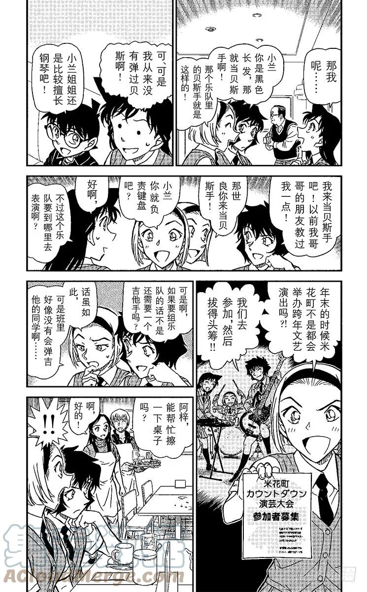 名侦探柯南 936 少女乐队 第3页
