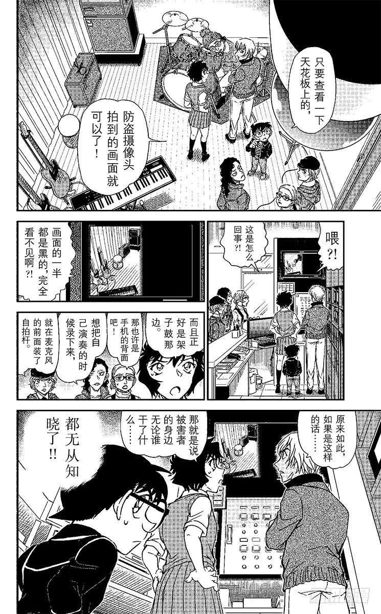 名侦探柯南 936 少女乐队 第16页