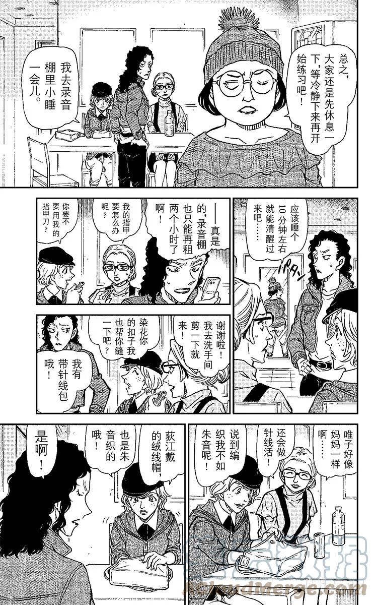 名侦探柯南 936 少女乐队 第11页