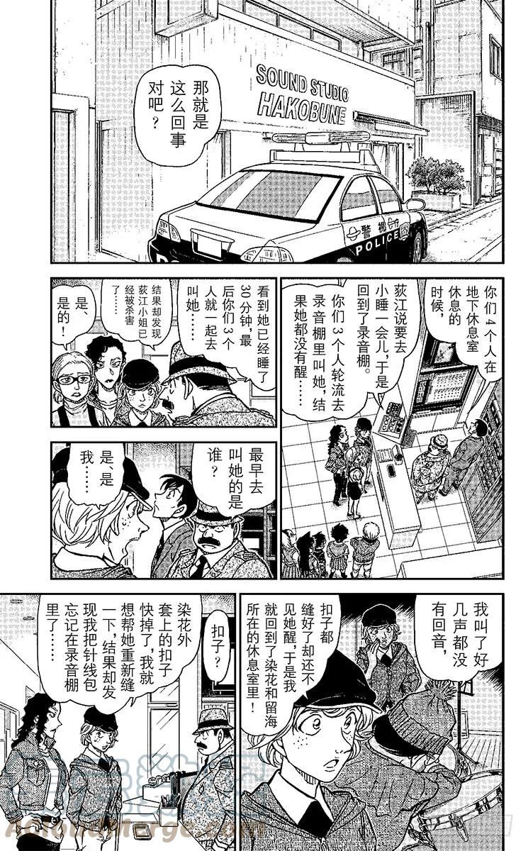 名侦探柯南 937 被抹去的线索 第5页