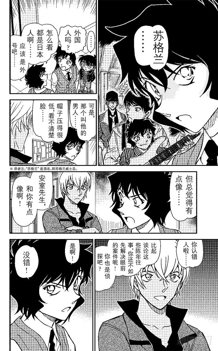 名侦探柯南 937 被抹去的线索 第12页