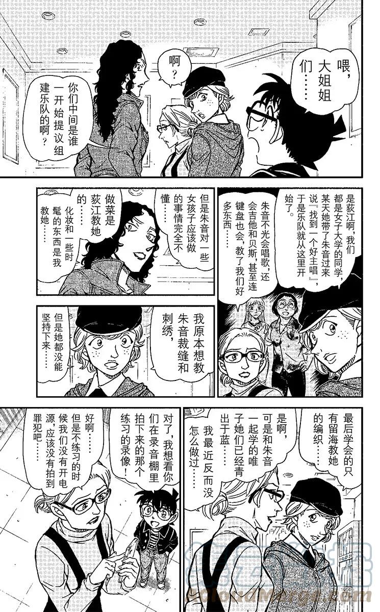 名侦探柯南 937 被抹去的线索 第15页