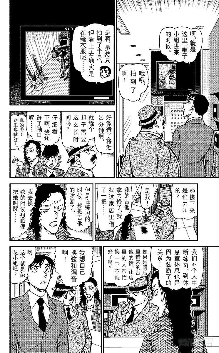 名侦探柯南 937 被抹去的线索 第6页