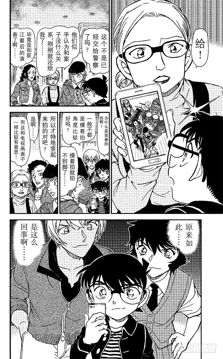 名侦探柯南 937 被抹去的线索 第16页