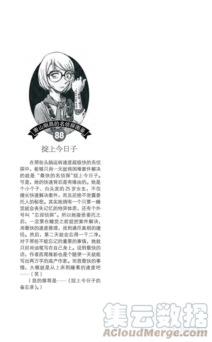 名侦探柯南 937 被抹去的线索 第17页