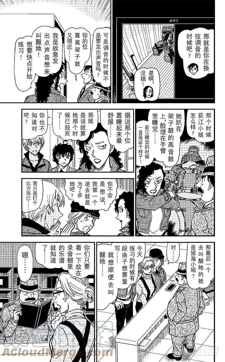 名侦探柯南 937 被抹去的线索 第7页
