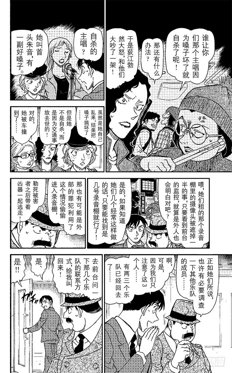 名侦探柯南 937 被抹去的线索 第14页