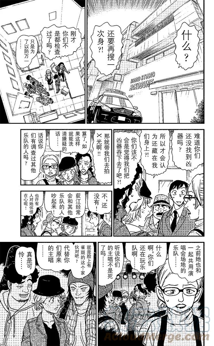 名侦探柯南 937 被抹去的线索 第13页
