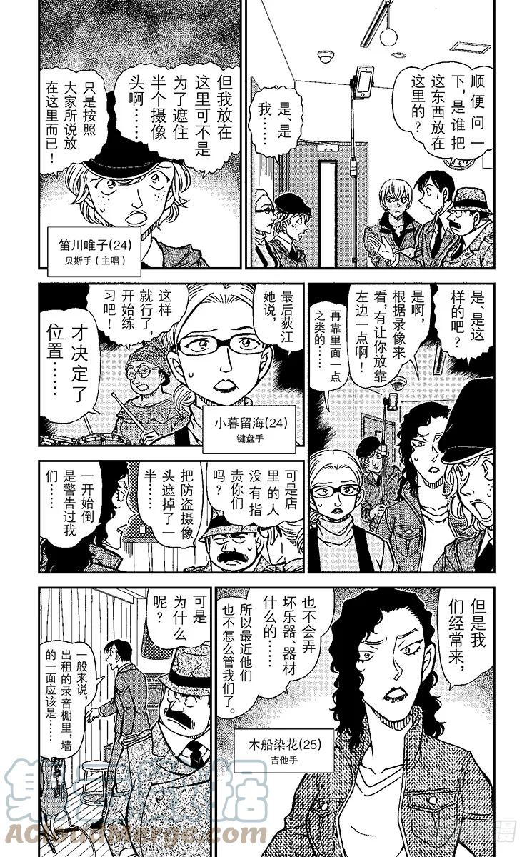 名侦探柯南 937 被抹去的线索 第3页