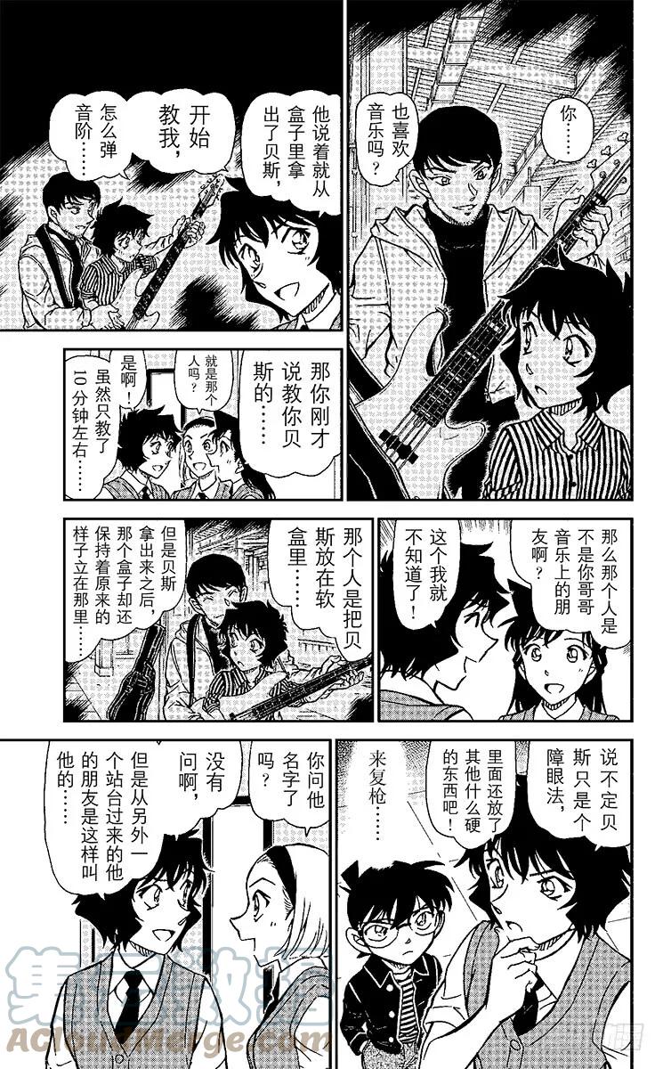 名侦探柯南 937 被抹去的线索 第11页