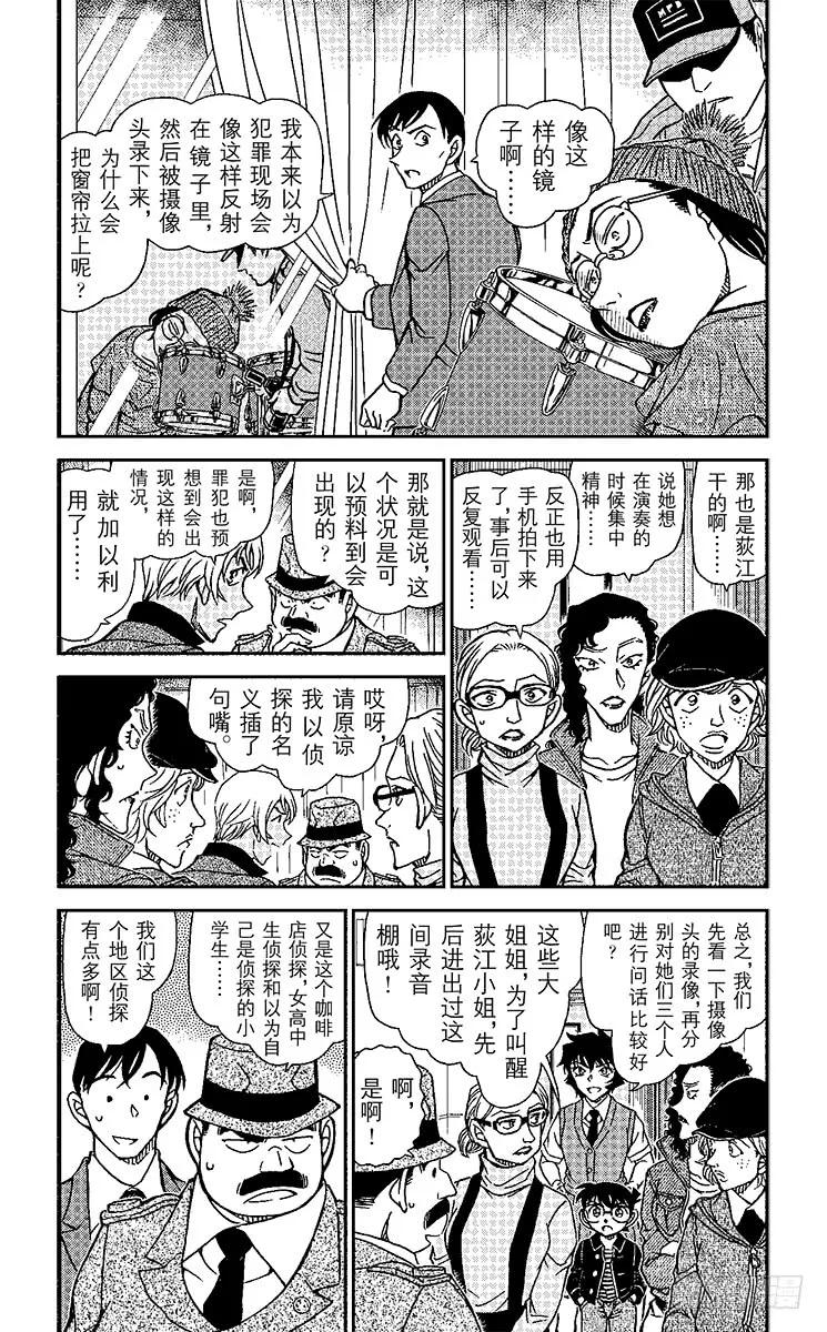 名侦探柯南 937 被抹去的线索 第4页