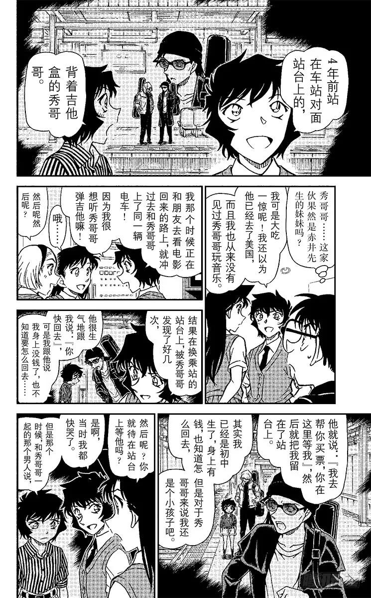 名侦探柯南 937 被抹去的线索 第10页