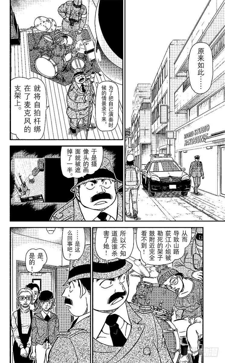 名侦探柯南 937 被抹去的线索 第2页