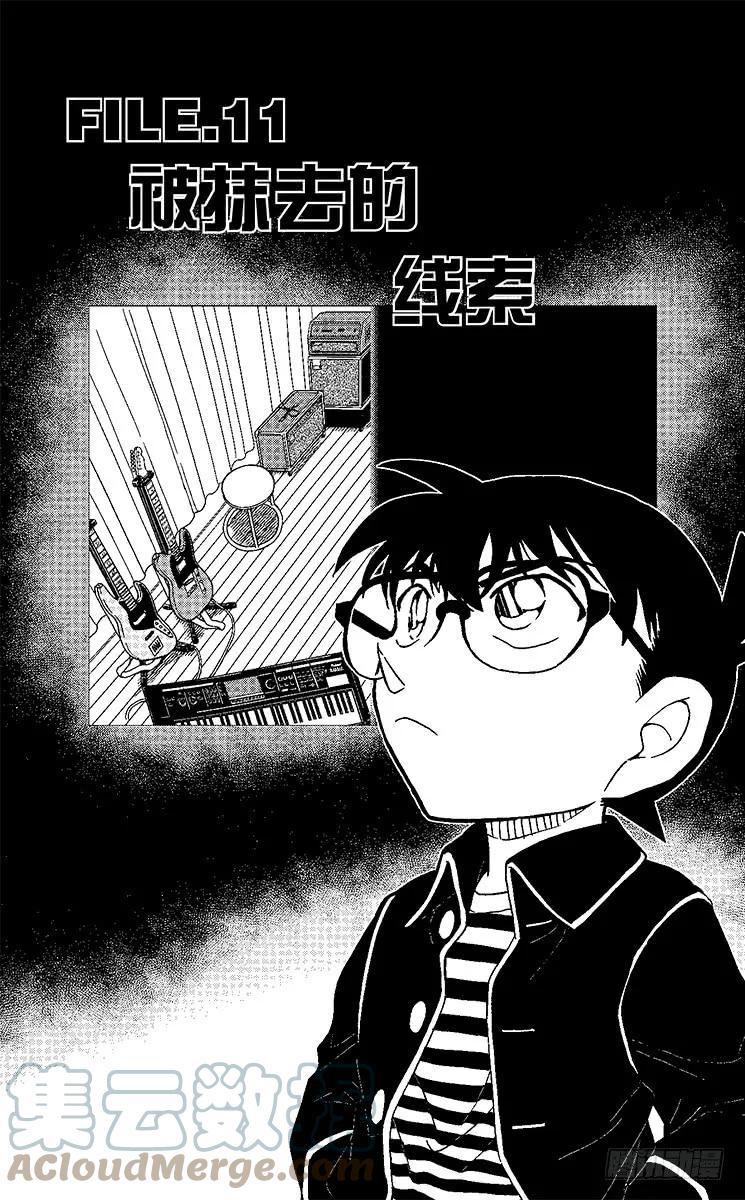 名侦探柯南 937 被抹去的线索 第1页