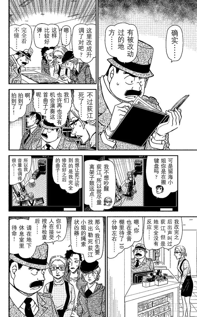 名侦探柯南 937 被抹去的线索 第8页