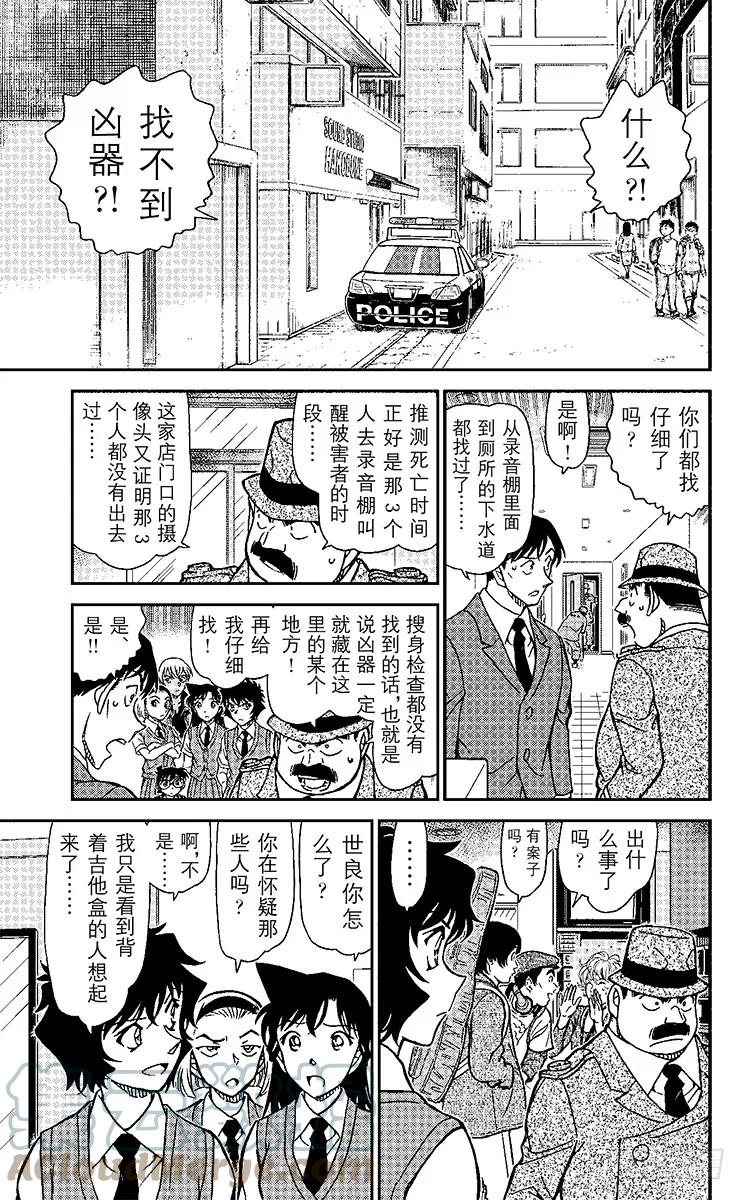 名侦探柯南 937 被抹去的线索 第9页